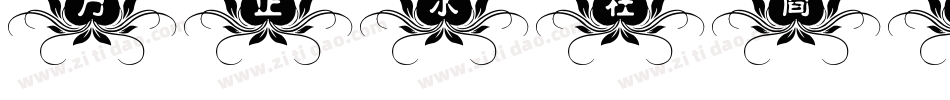 方正水柱简体 Regular字体转换